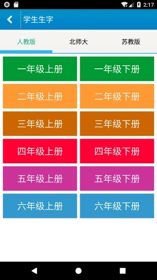 跟我学写汉字app第3张手机截图