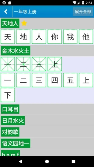 跟我学写汉字app第4张手机截图