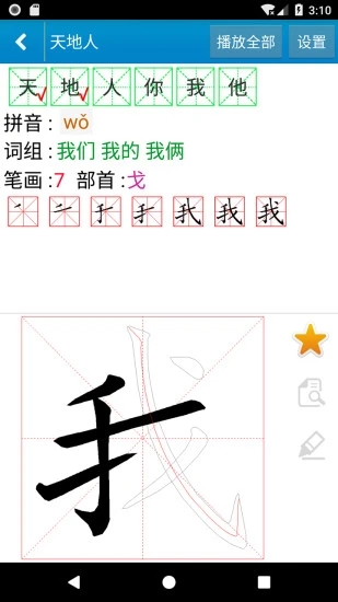 跟我学写汉字app第5张手机截图