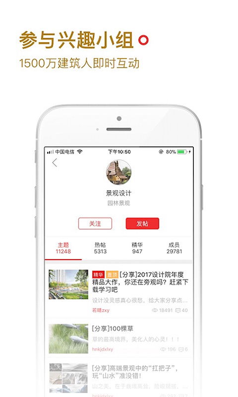 筑龙学社app第4张手机截图