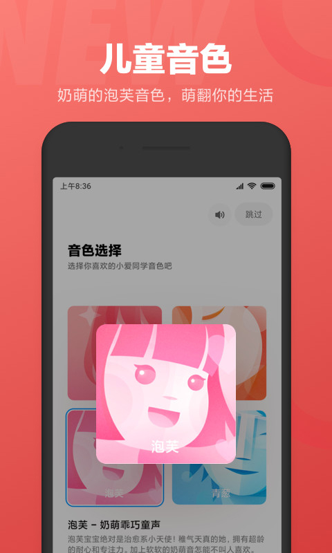 小爱语音app第1张手机截图