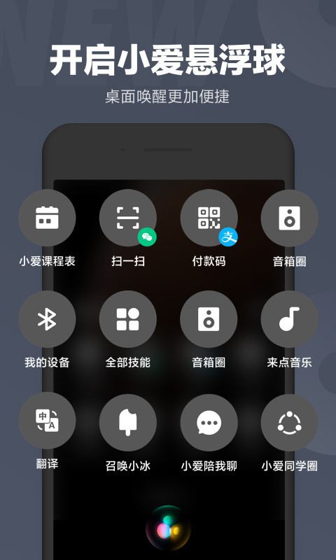 小爱语音app第3张手机截图