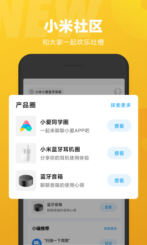 小爱语音app第4张手机截图