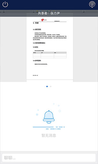 263视频会议app第3张手机截图