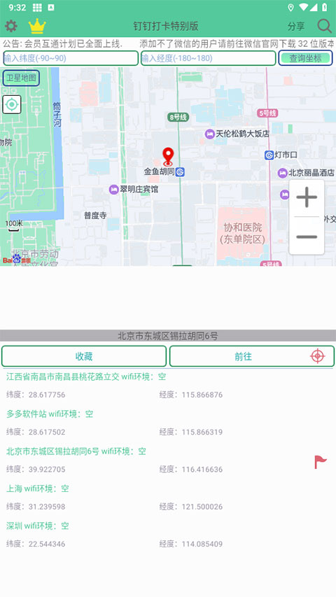 钉钉打卡特别版app第3张手机截图