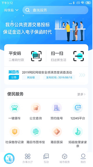 莆田惠民宝app第3张手机截图