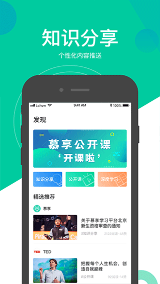 慕享app第3张手机截图