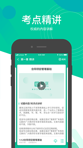 慕享app软件封面