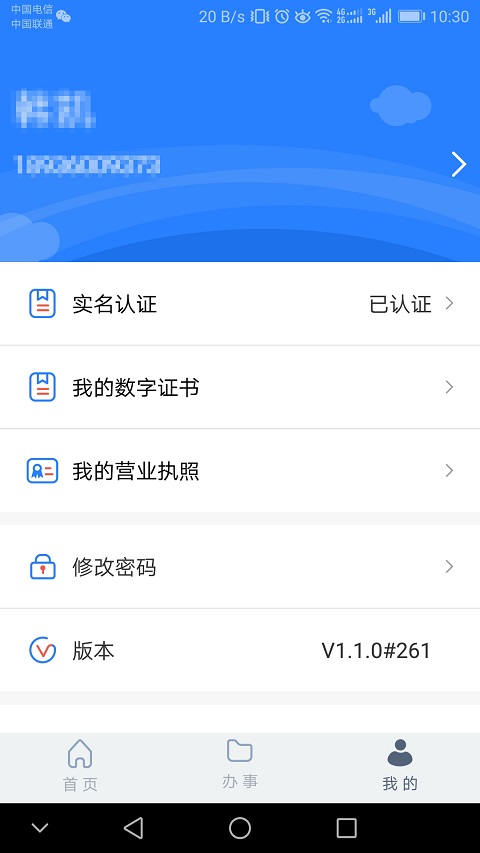 江苏市监注册登记app软件封面