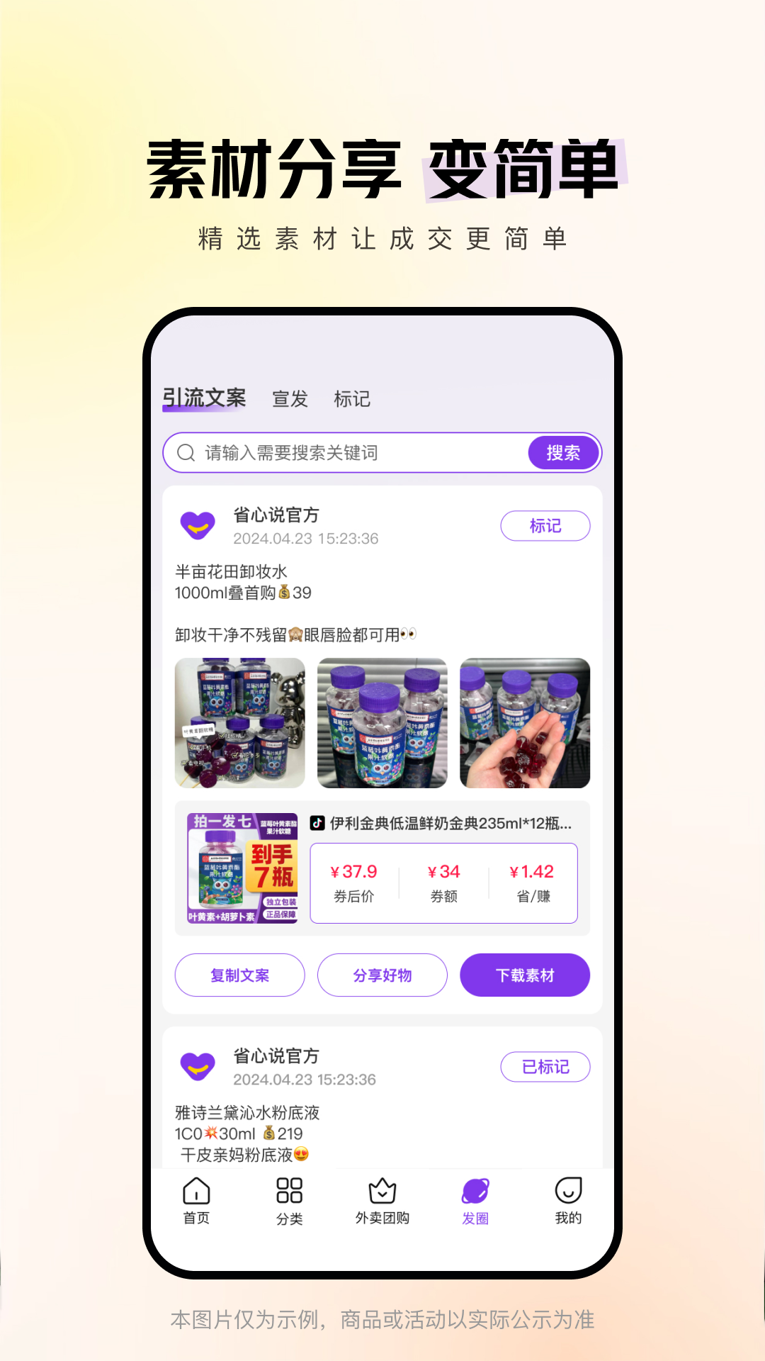 省心说第3张手机截图