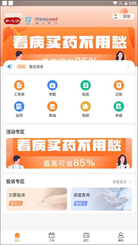 薪乐达工资代发平台app第5张手机截图