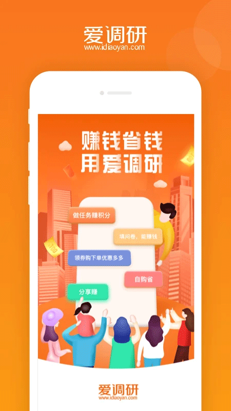 爱调研app软件封面