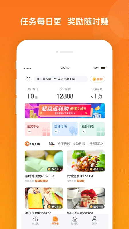 爱调研app软件封面