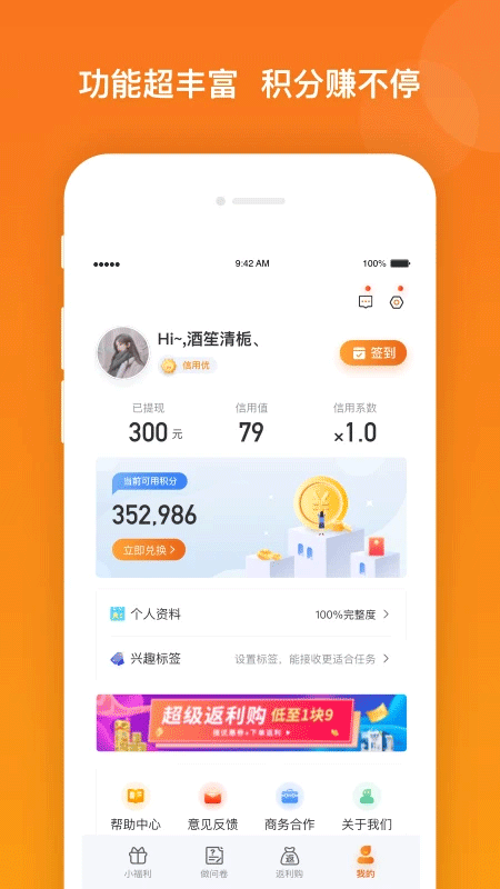 爱调研app软件封面