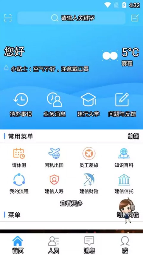 建行员工app第3张手机截图