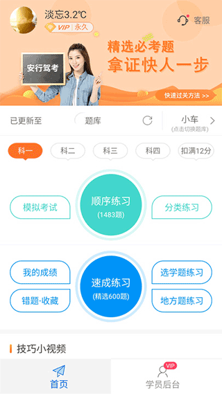 安行驾考2024软件封面