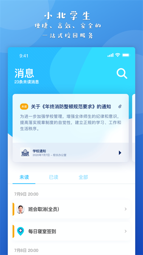 小北学生app软件封面