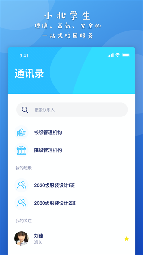 小北学生app软件封面