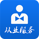 从业自助app