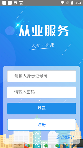 从业自助app第2张手机截图