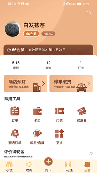 松鼠小镇app第5张手机截图