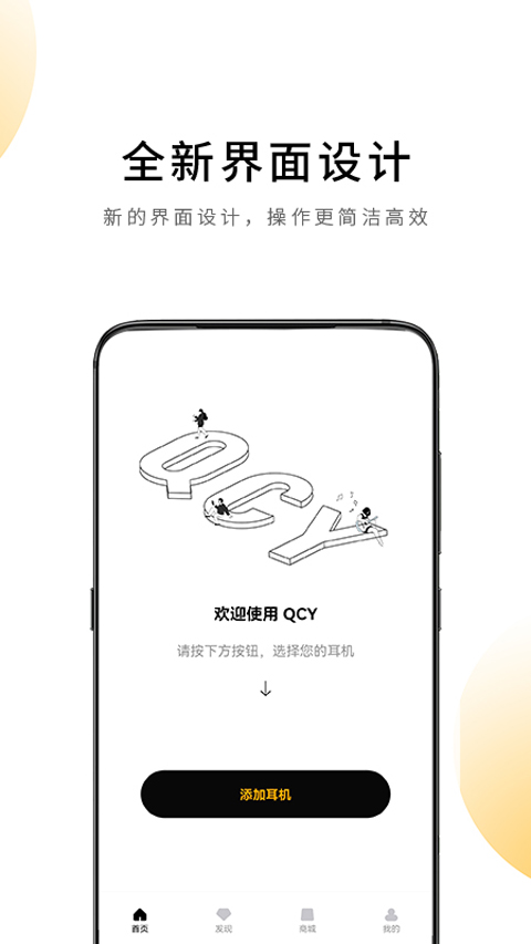 QCY app第1张手机截图