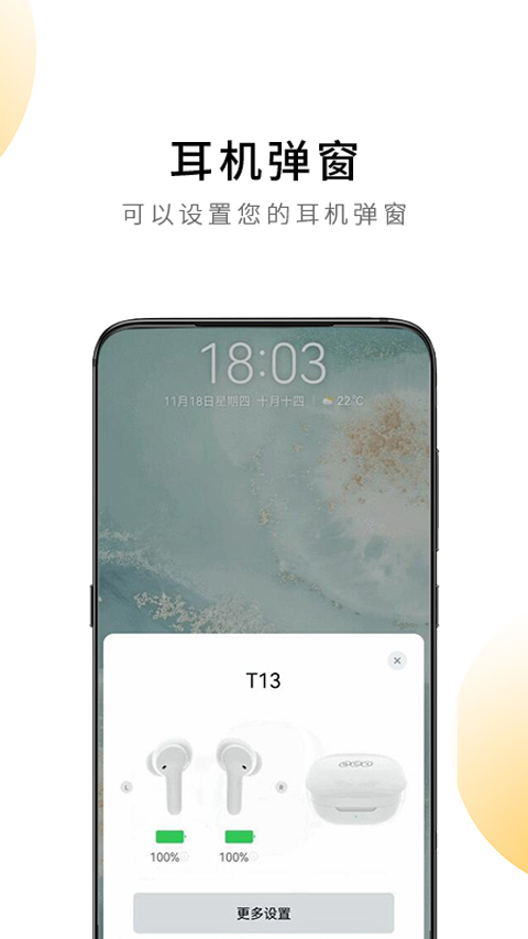 QCY app第2张手机截图