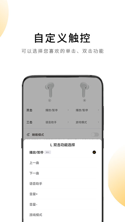 QCY app第3张手机截图