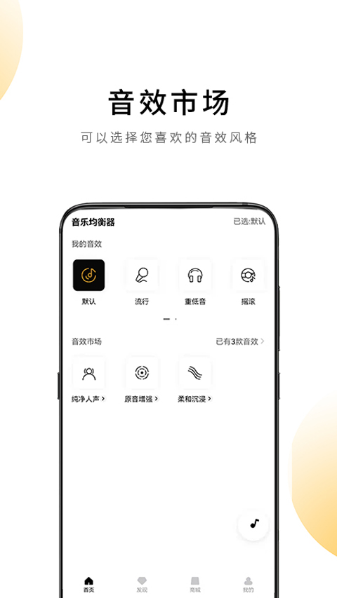 QCY app第4张手机截图