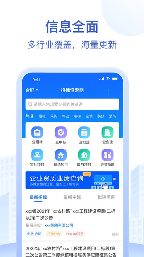 招标资源网app第1张手机截图