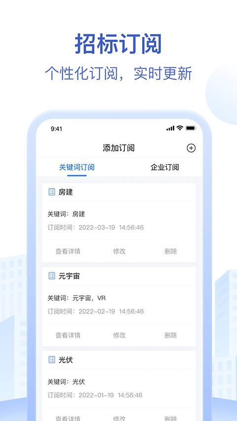 招标资源网app第2张手机截图