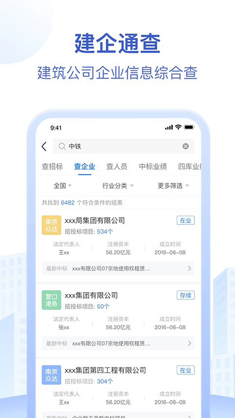 招标资源网app第4张手机截图