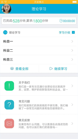 驾培学堂app软件封面