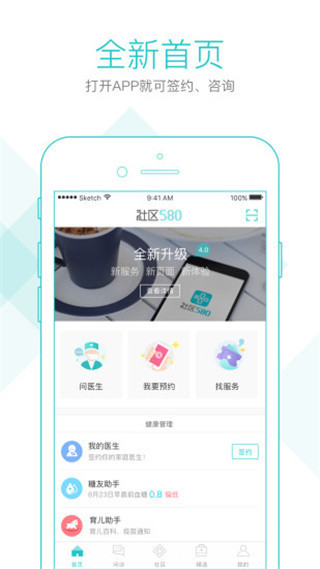 社区580app第5张手机截图