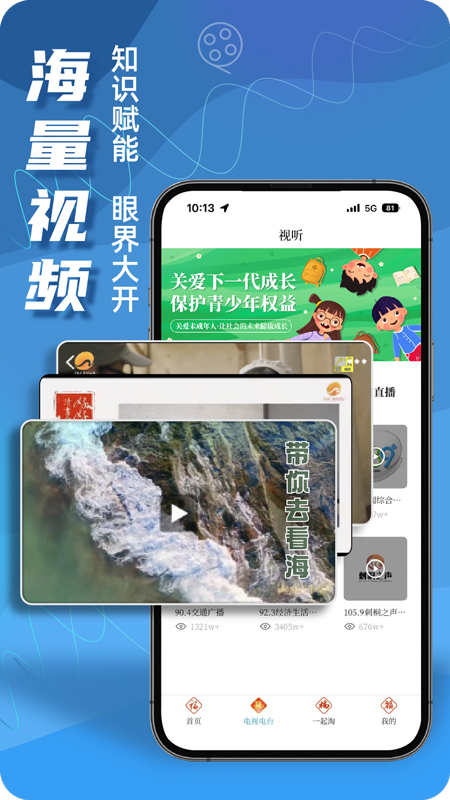 无线泉州app软件封面