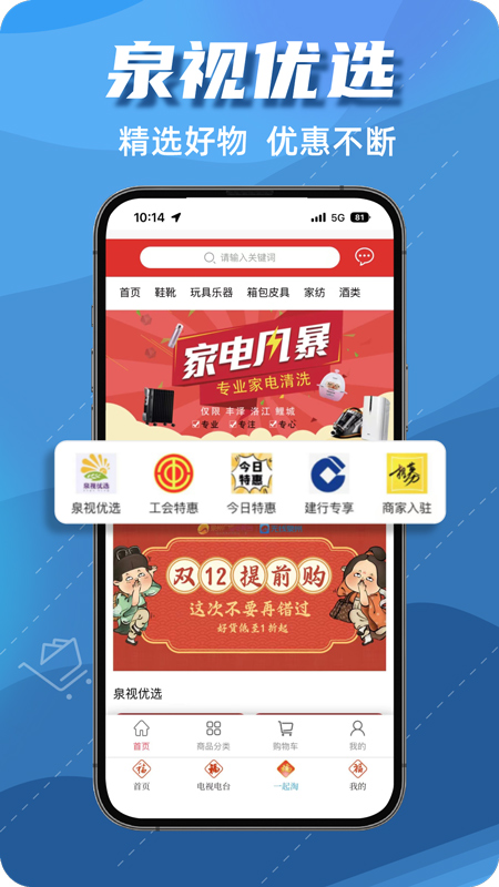 无线泉州app软件封面