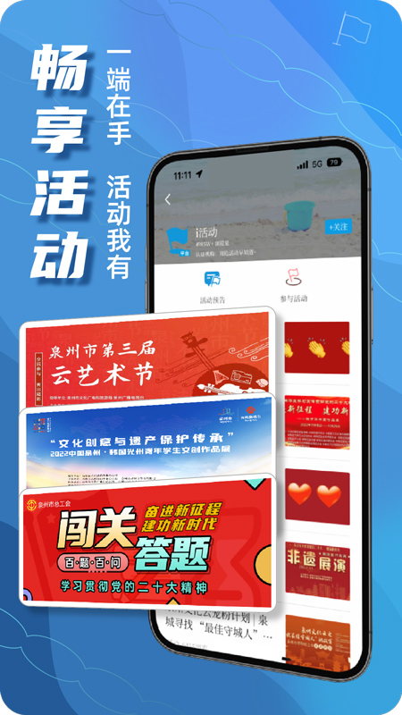 无线泉州app软件封面