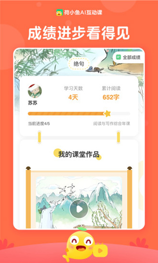 荷小鱼app第5张手机截图