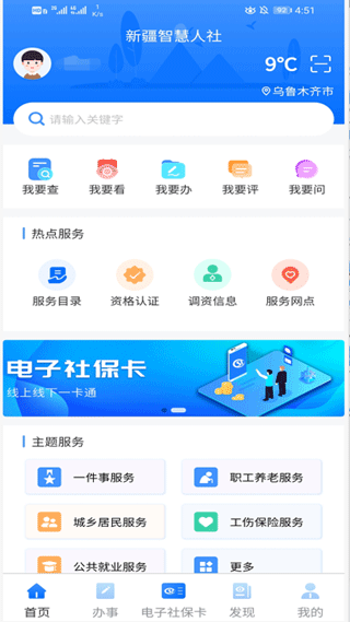 新疆智慧人社养老认证app软件封面