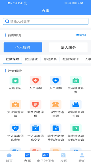 新疆智慧人社养老认证app软件封面