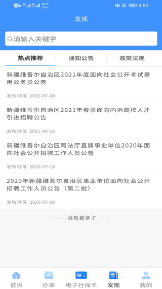 新疆智慧人社养老认证app软件封面