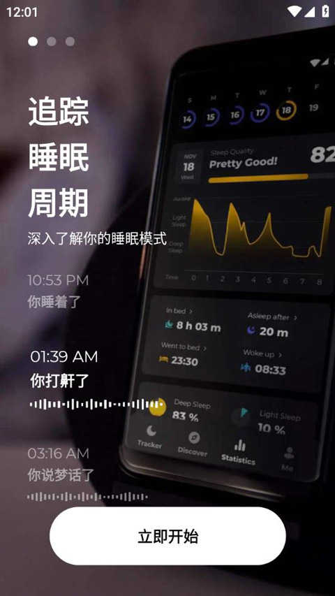 睡眠追踪app第1张手机截图