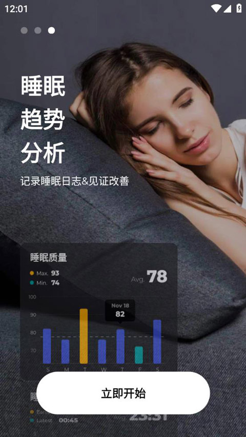 睡眠追踪app第3张手机截图