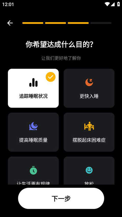 睡眠追踪app第4张手机截图