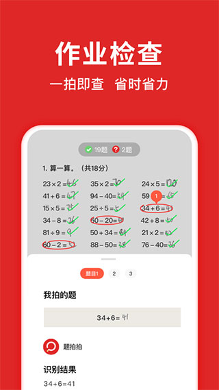 题拍拍数学答题第4张手机截图