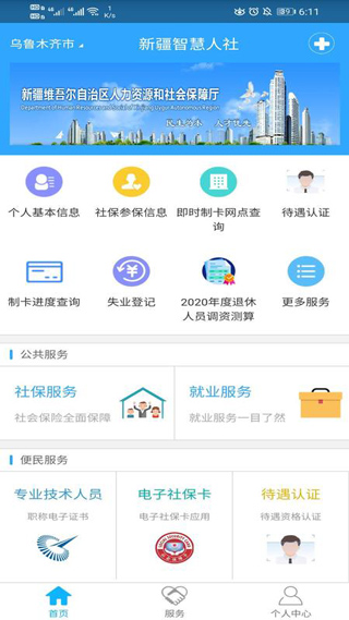 新疆智慧人社app官方软件封面