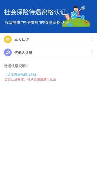 新疆智慧人社app官方软件封面