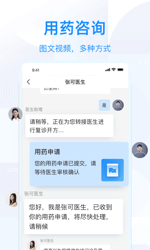 智云问诊店员版app第2张手机截图