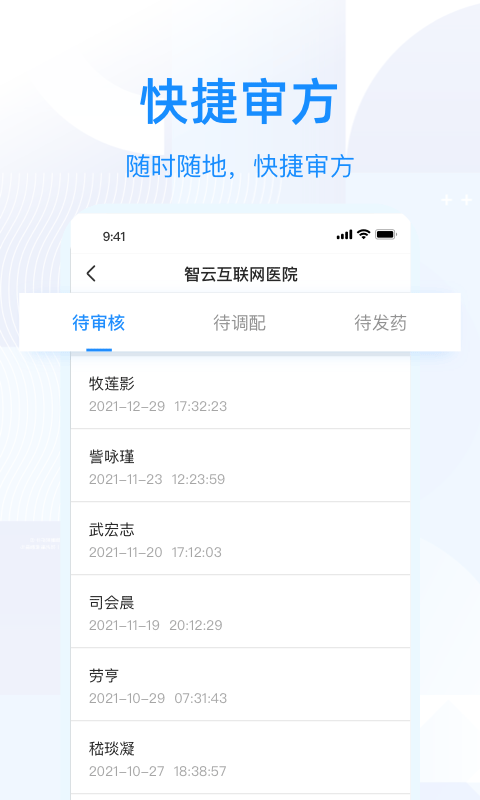 智云问诊店员版app第3张手机截图