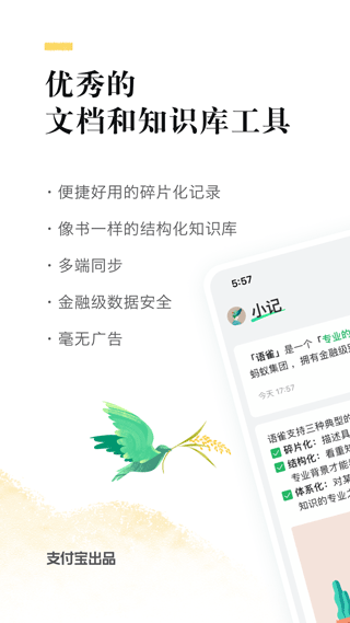 语雀app第3张手机截图